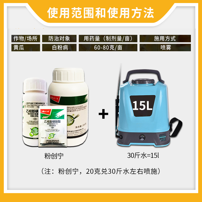 乙嘧吩磺酸脂禾益粉创宁25%乙密酚磺酸酯黄瓜白粉病农药杀菌剂-图1