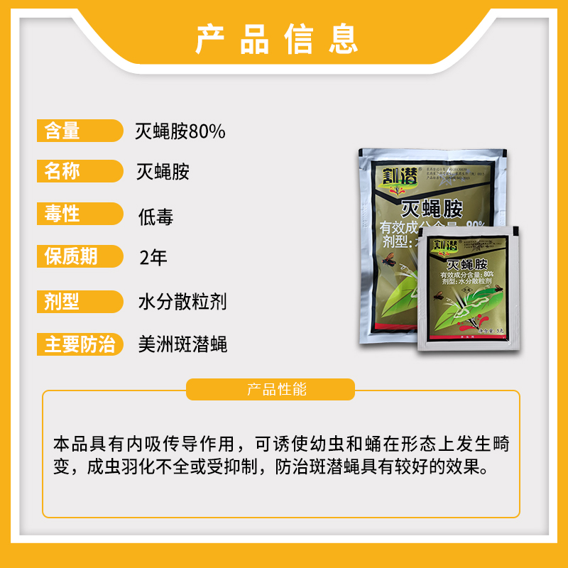 北京华戎 割潜80%灭蝇胺黄瓜美洲斑潜蝇农药农资农用杀虫剂5g100g - 图0