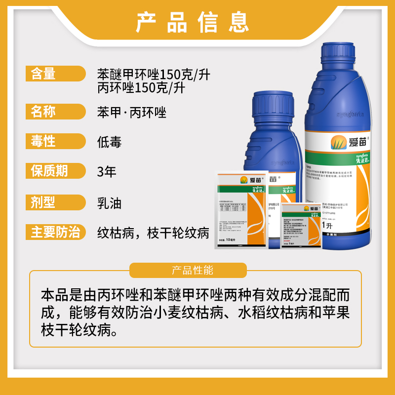 先正达爱苗苯甲丙环唑水稻小麦纹枯病苹果树枝干轮纹病农药杀菌剂 - 图0