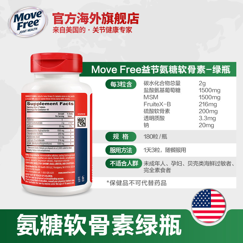 美国进口movefree益节软骨素葡萄糖 MoveFree海外氨基葡萄糖