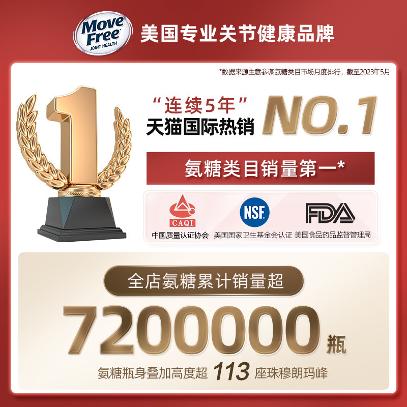 movefree益节维骨力关节养护氨糖 MoveFree海外氨糖软骨素/骨胶原