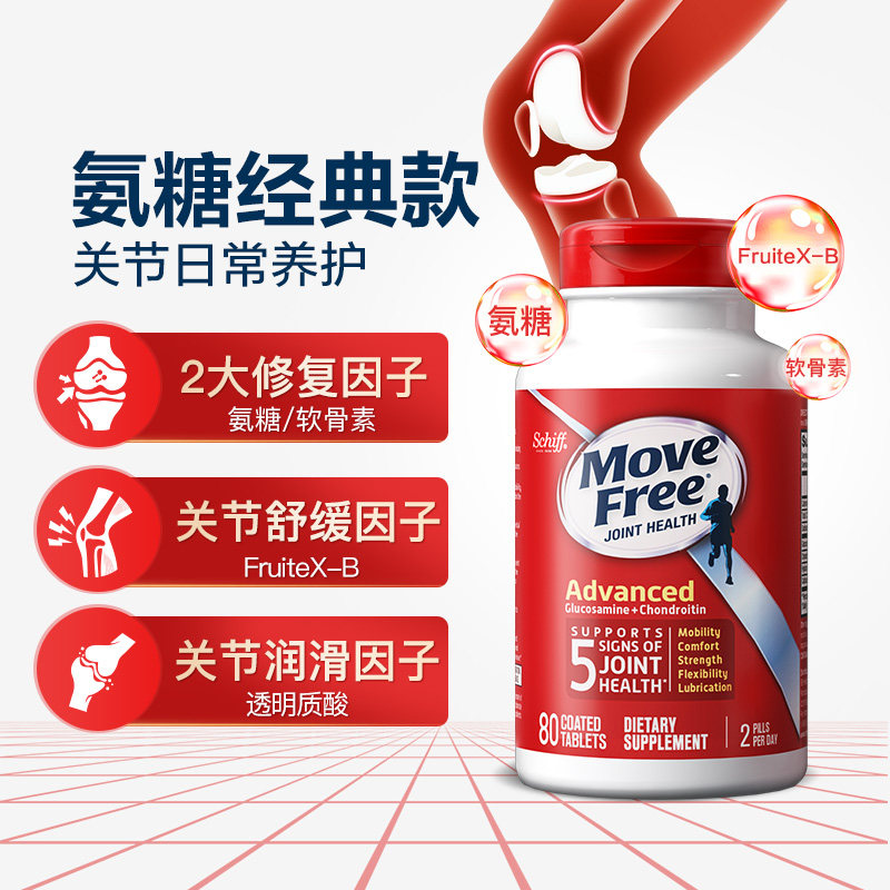 movefree益节软骨素中老年美国氨糖 MoveFree海外氨糖软骨素/骨胶原