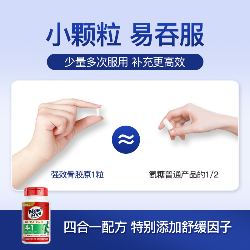 MoveFree益节骨胶原蛋白软骨添加MSM舒缓护软骨120粒美国进口