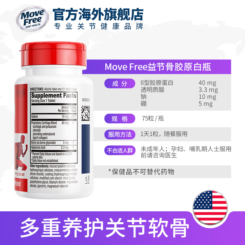 Move Free益节维骨力氨糖红瓶200粒+Ultra骨胶原软骨素白瓶75粒 - 图3