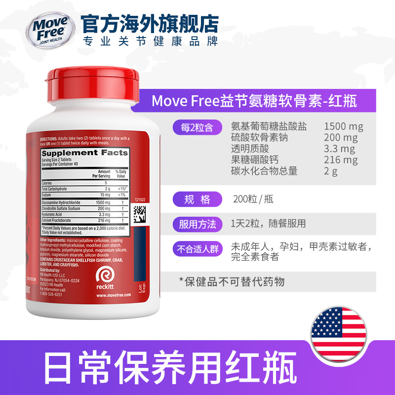 Move Free益节氨糖维骨力软骨素中老年养护关节红瓶200粒*3进口-图3