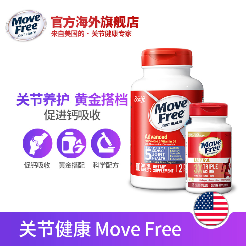 move free维骨力氨糖软骨素加钙蓝盒80粒+骨胶原软骨素白瓶75粒-图0