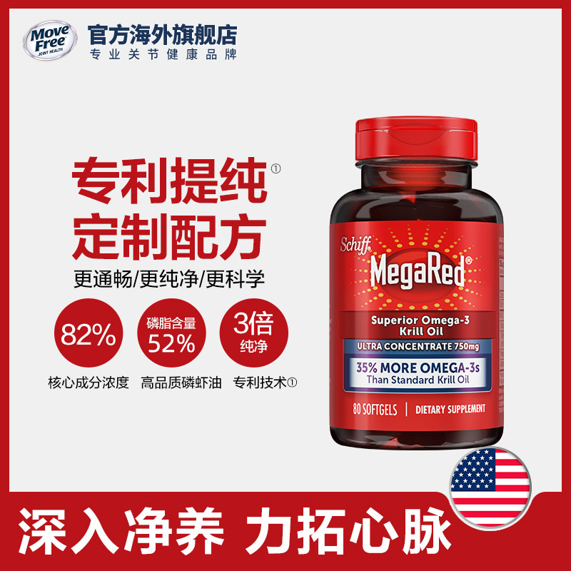 旭福megared磷虾油纯南极深海鱼油omega3软胶囊80粒美国进口 - 图0