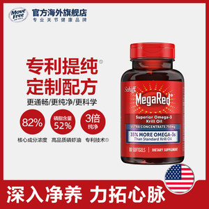 旭福megared磷虾油纯南极深海鱼油omega3软胶囊80粒美国进口