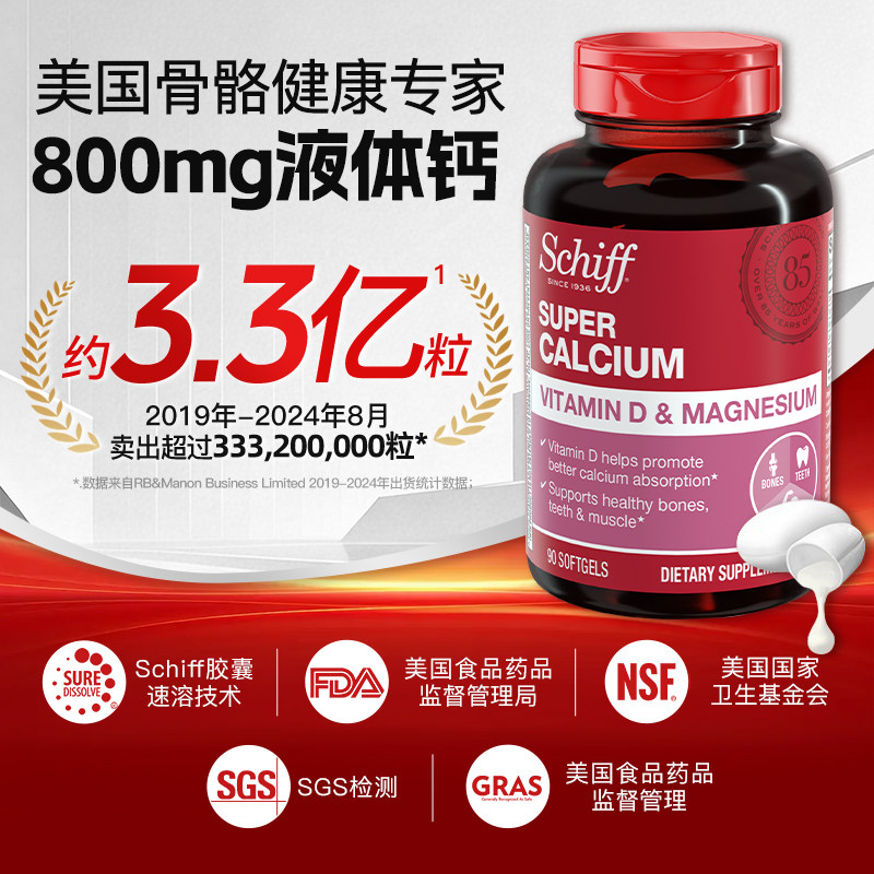Schiff旭福液体镁钙中老年人补钙软胶囊含镁90粒*2