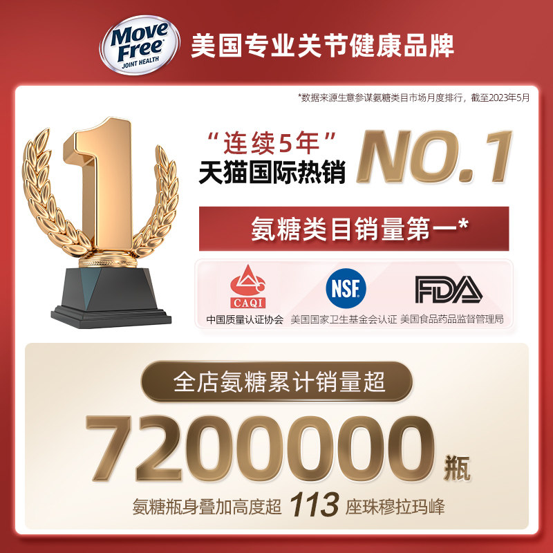  MoveFree海外氨基葡萄糖