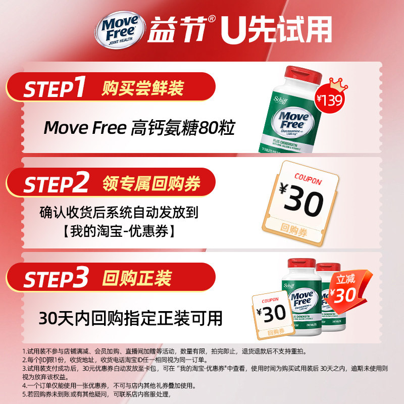 MoveFree益节氨糖软骨素钙片中老年护关节关节宝美国进口高钙80粒