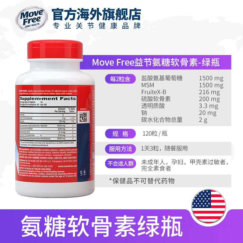 【送礼优选】Move Free益节氨糖软骨素绿瓶*2+白瓶臻选礼盒 - 图2