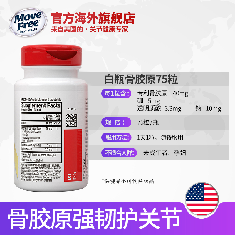MoveFree官方海外旗舰店move free维骨力氨糖软骨素红瓶200粒+Ultra骨胶原软骨素白瓶75粒3