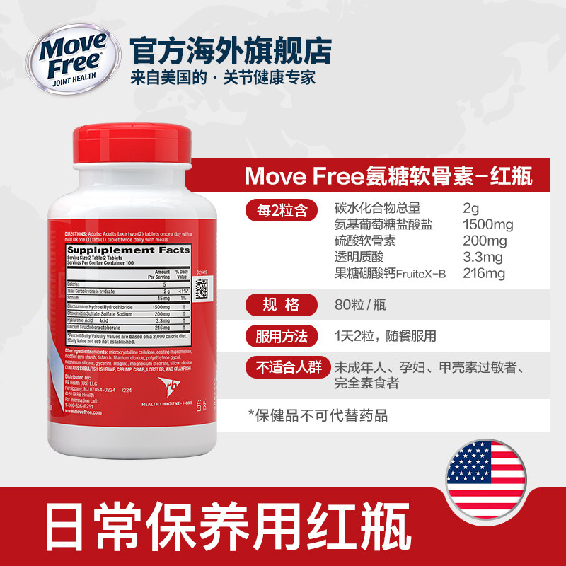 movefree益节软骨素中老年美国氨糖 MoveFree海外氨糖软骨素/骨胶原