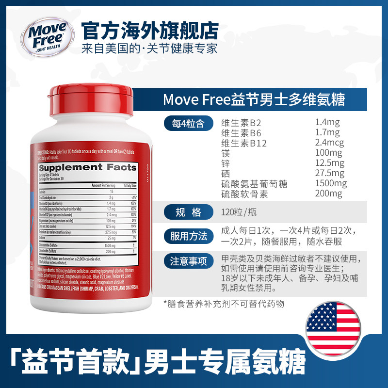 【李佳琦直播间超级尾款日】movefree益节7合一氨糖软骨素120粒