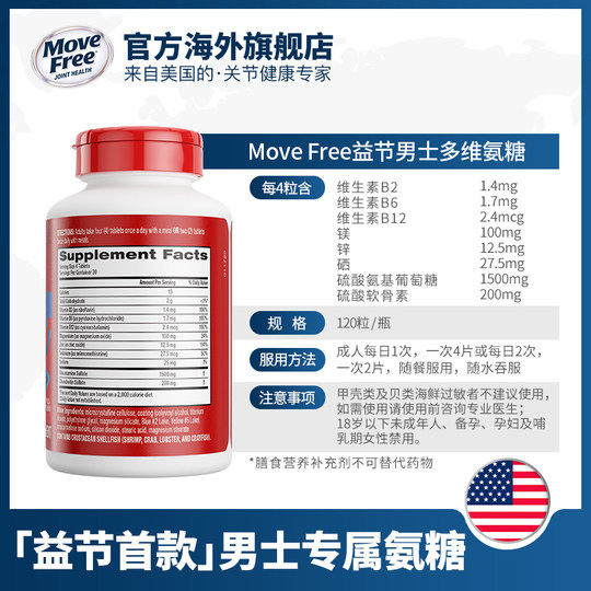 Movefree Glucosaminochondroitin