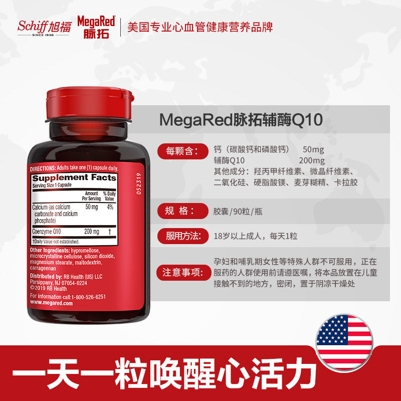 schiff美国原装脉拓高含量中老年 MoveFree海外辅酶Q10