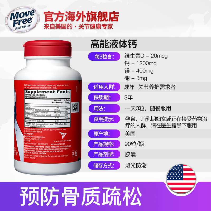 MoveFree官方海外旗舰店美国MoveFree氨基葡萄糖维骨力氨糖软骨素加钙片关节灵中老年补钙3