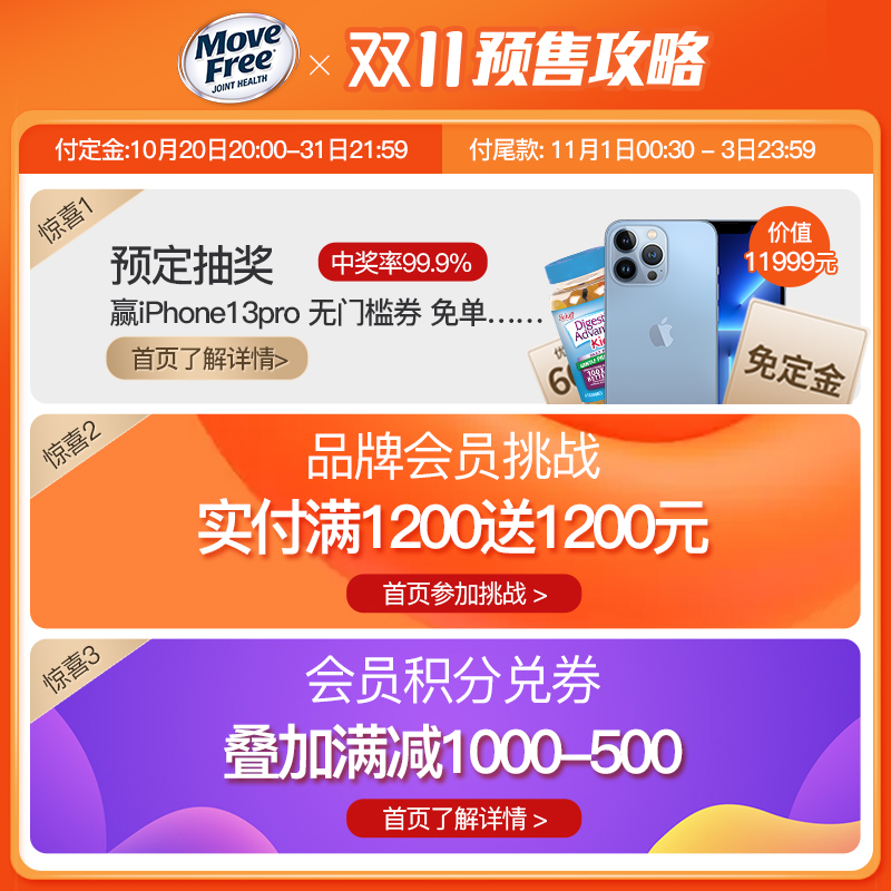 MoveFree官方海外旗舰店Move Free益节氨糖维骨力软骨素加MSM金装绿瓶120粒3瓶装美国进口0