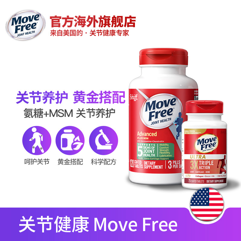 Schiff MoveFree益节 绿盒维骨力120粒+Ultra骨胶原75粒 美国进口 - 图0