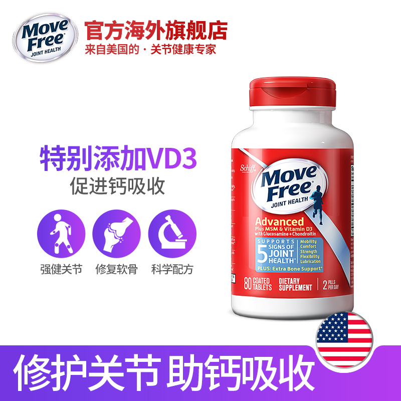 MoveFree官方海外旗舰店Schiff move free 维骨力氨糖软骨素蓝瓶80粒护关节 美国原装进口0