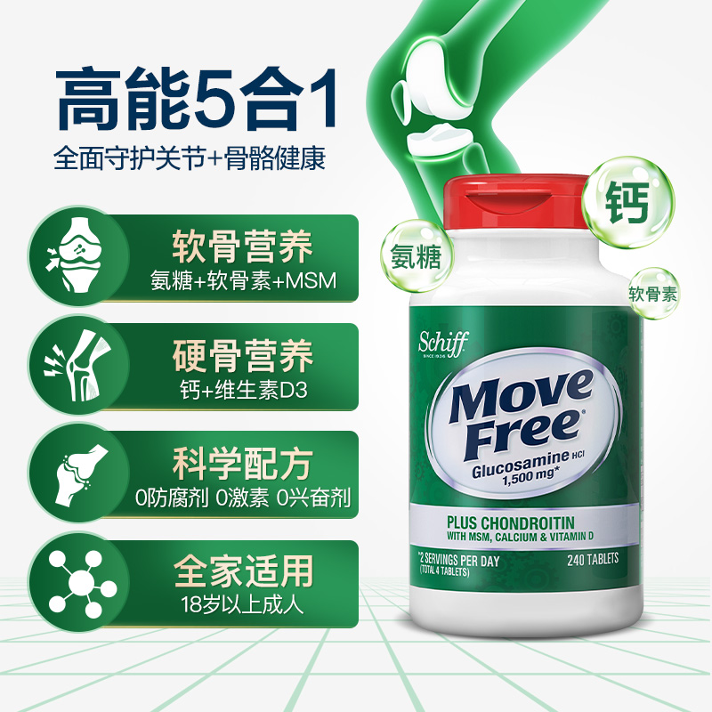 【B站专享】MoveFree五合一氨糖钙软骨素护关节高钙氨糖240粒