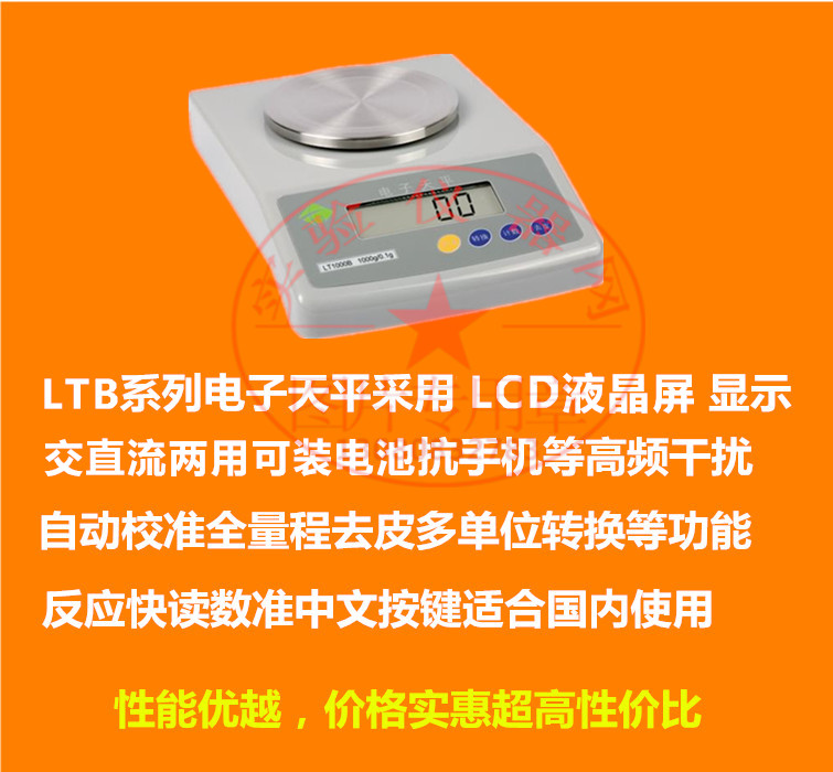 常天量L电子天平L200B/LT50EMF0B/LT600B/LT10熟00B/LT1200B/T20T - 图1