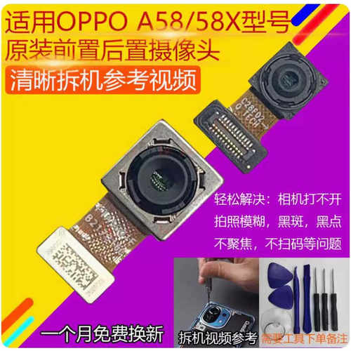 适用OPPO A1 A73 A83 A3 A5S A7X A9X前置后置摄像头后照相头镜片 - 图1
