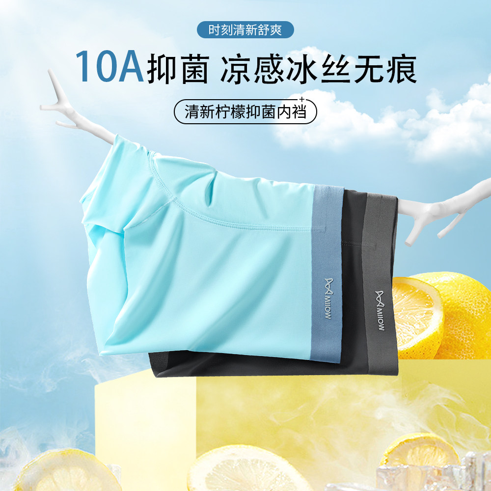 MiiOW/猫人男士冰丝内裤无痕裤衩网孔透气空调裤夏季冰凉内裤速干