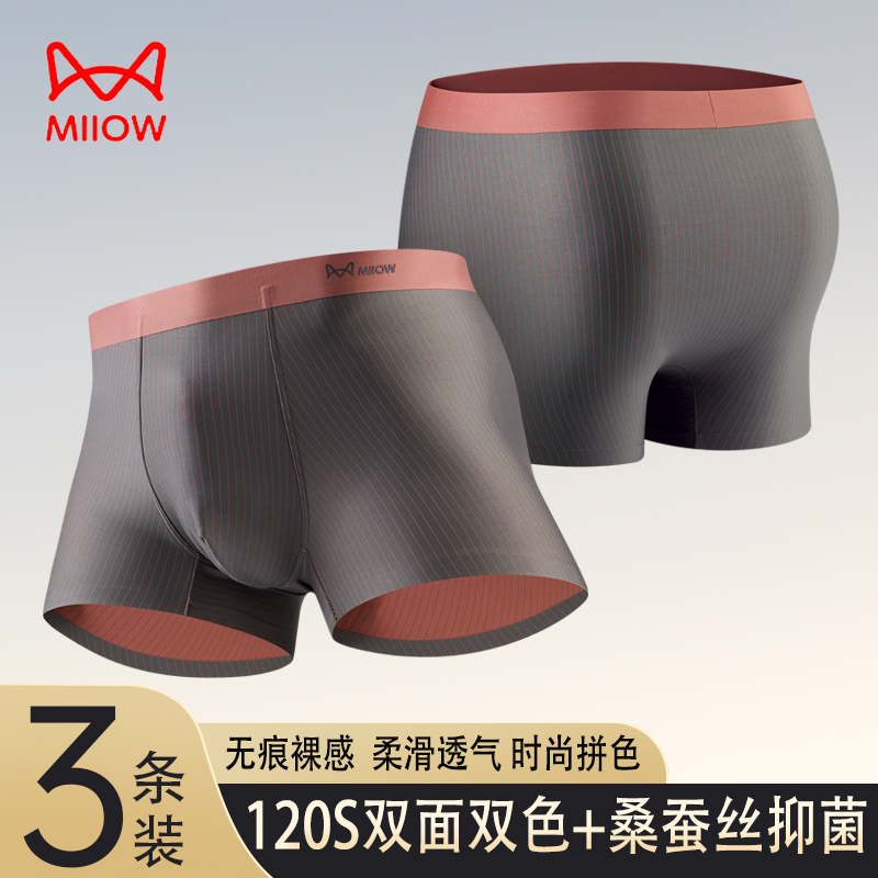 猫人内裤衩短裤头男士四角桑蚕丝无痕2025新款青少年夏季平角大童