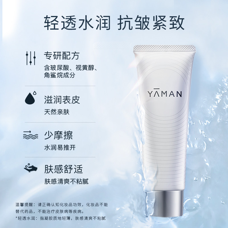 雅萌YA-MAN玻尿酸保湿抗皱紧致精华凝胶美容仪官配