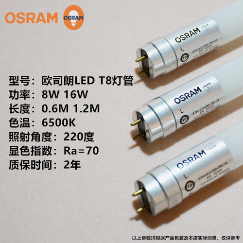 OSRAM欧司朗T8 8W16W LED日光灯管单端双端1.2米格栅支架灯管光源 - 图1