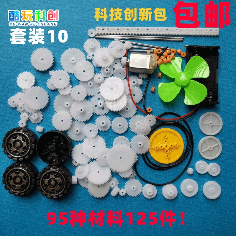 包邮齿轮包玩具车套装马达主轴伞齿模型塑料DIY配件变速箱0.5大全