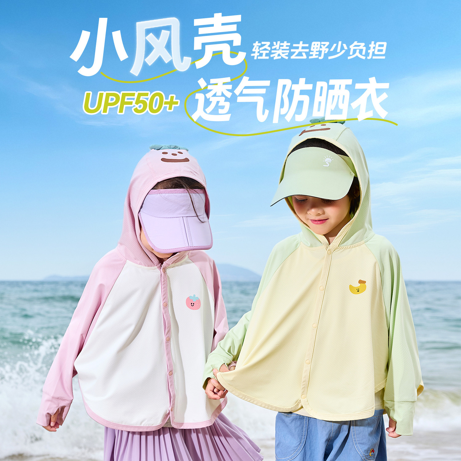 【UPF50+防晒衣】儿童外套嘟嘟家男童夏季女童衣服婴儿宝宝童装a
