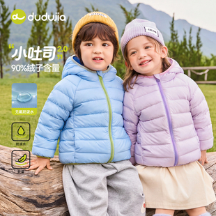 【嘟嘟家】儿童冬季轻薄羽绒服