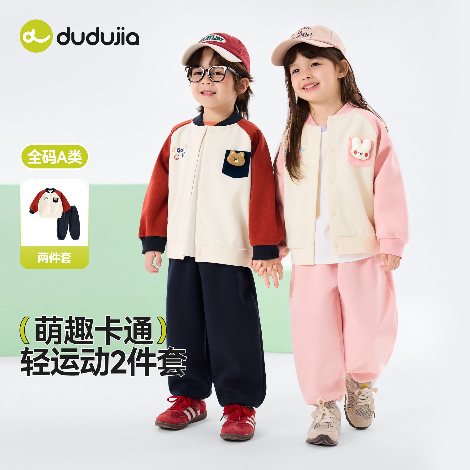 嘟嘟家男童套装儿童春季外套裤子童装宝宝卡通两件套女童春秋衣服,淘宝优惠券,粉丝福利购,淘宝优惠卷