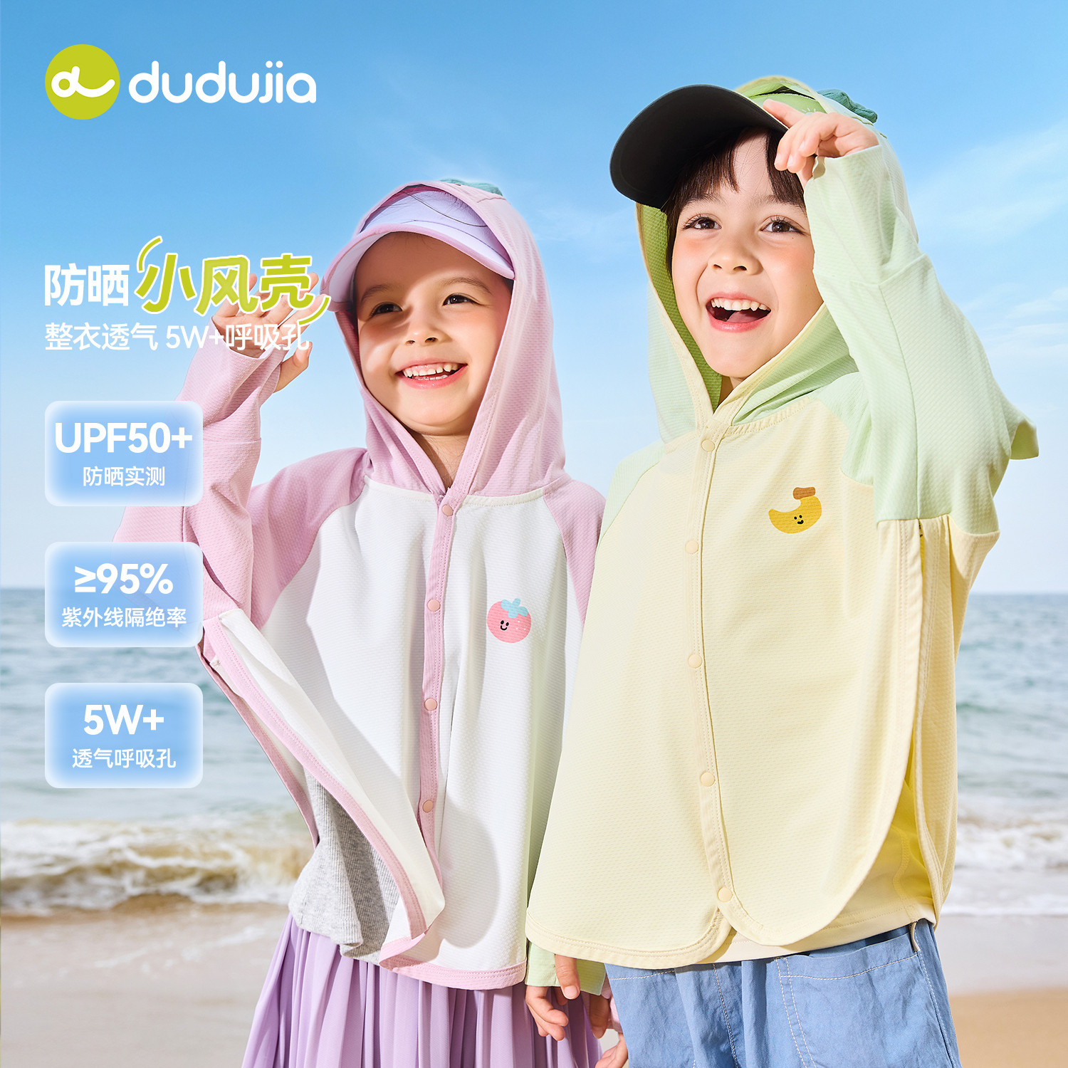 【UPF50+防晒衣】儿童外套嘟嘟家男童夏季女童衣服婴儿宝宝童装a