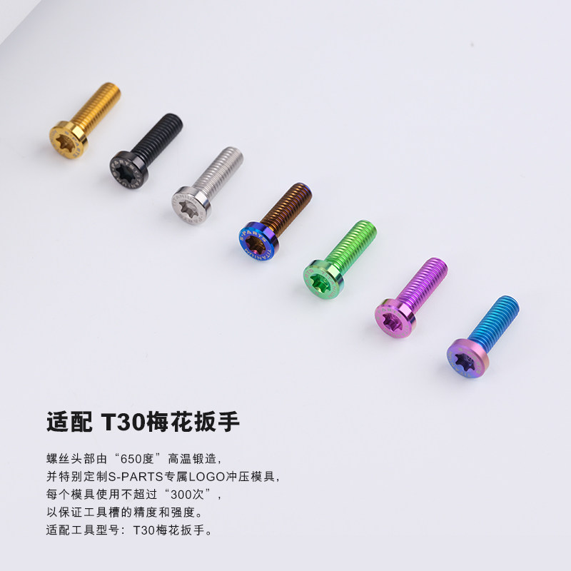 SPARTS斯坦 钛合金VESPA 碟盘螺丝套装 M6扁柱头SPRINT150/GTS300 - 图2