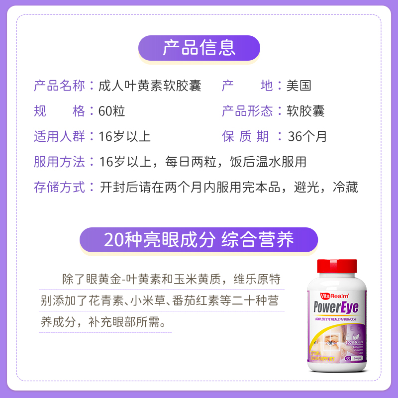 维乐原儿童叶黄素专利护眼+成人叶黄素中老年护眼蓝莓越橘花青素-图3