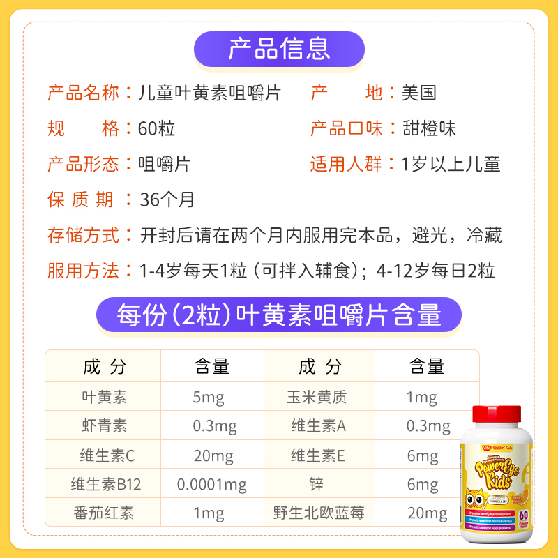 维乐原儿童叶黄素专利护眼+成人叶黄素中老年护眼蓝莓越橘花青素-图2