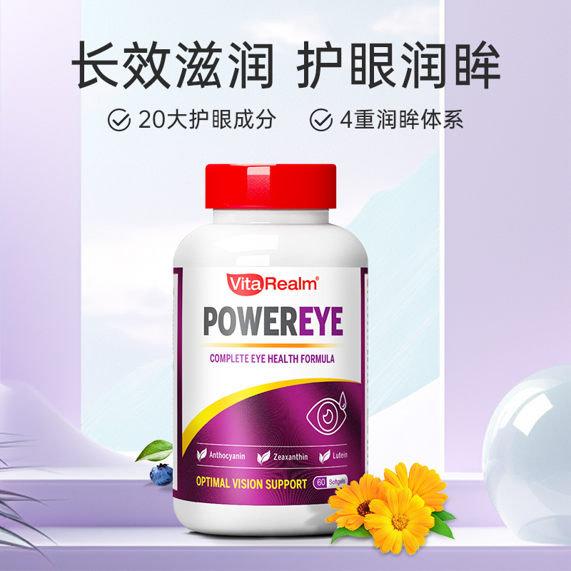 维乐原叶黄素成人护眼DHA槲皮素眼干涩红血丝补水正品官方旗舰店