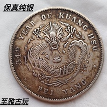 Beiyangryong 34 years pure silver silver dollar real tasking light and silver coins and coins ancient playing antiques to collect old objects