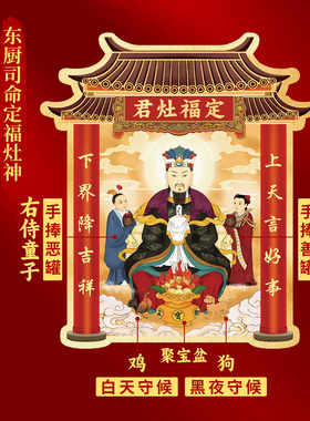 2026灶王爷厨房贴纸