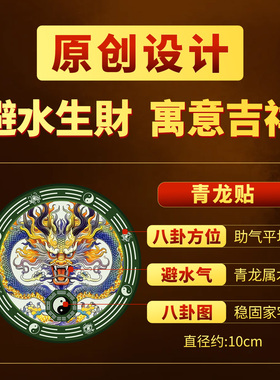 静世莲洗衣机在阳台青龙贴纸