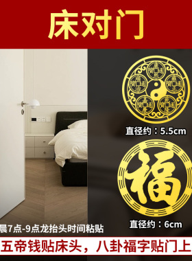 解决镜子对床五帝钱贴纸挂件