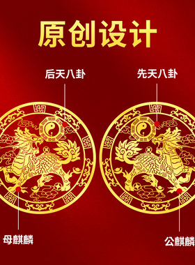 静世莲八卦麒麟贴纸一对