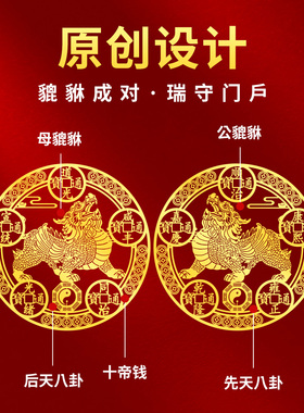 静世莲五帝钱貔貅贴纸一对