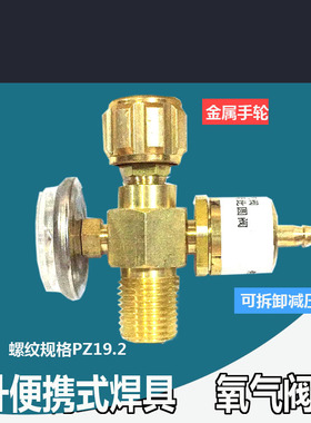 2升新型全铜小氧气阀 2L便携式焊炬丁烷阀 金属手轮小氧焊减压阀