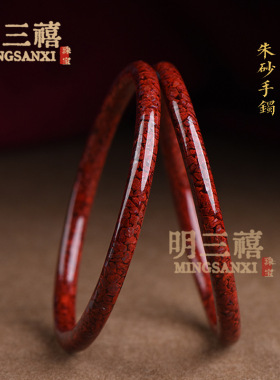 批发朱砂手镯女式天然晶体砂内心经宽本命年雄黄朱砂叮当镯宽镯子