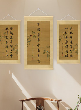 新中式励志书法竹帘挂画禅意客厅背景墙装饰画玄关书房茶室竹编画